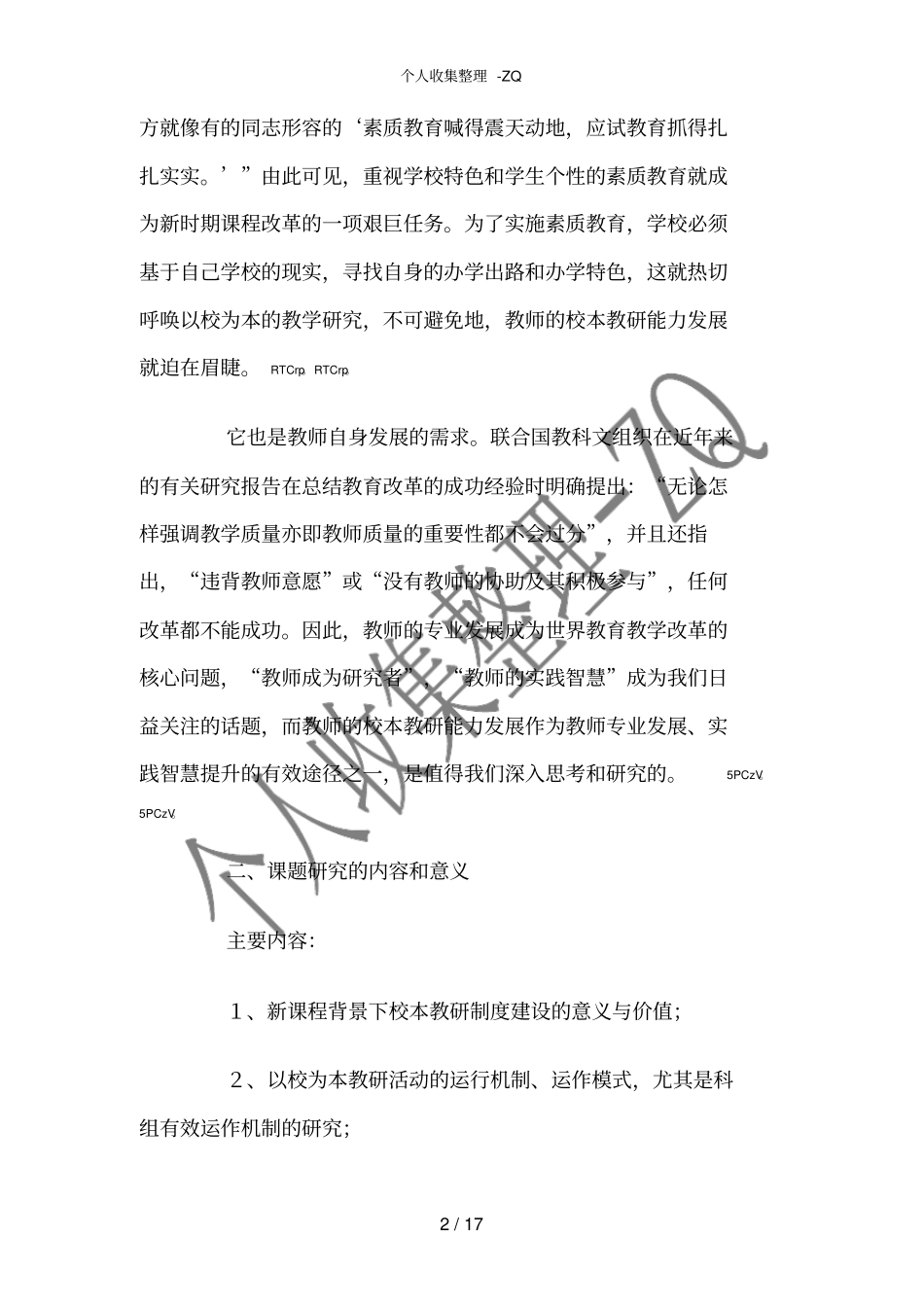 校本教研结题报告_第2页