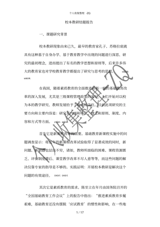 校本教研结题报告