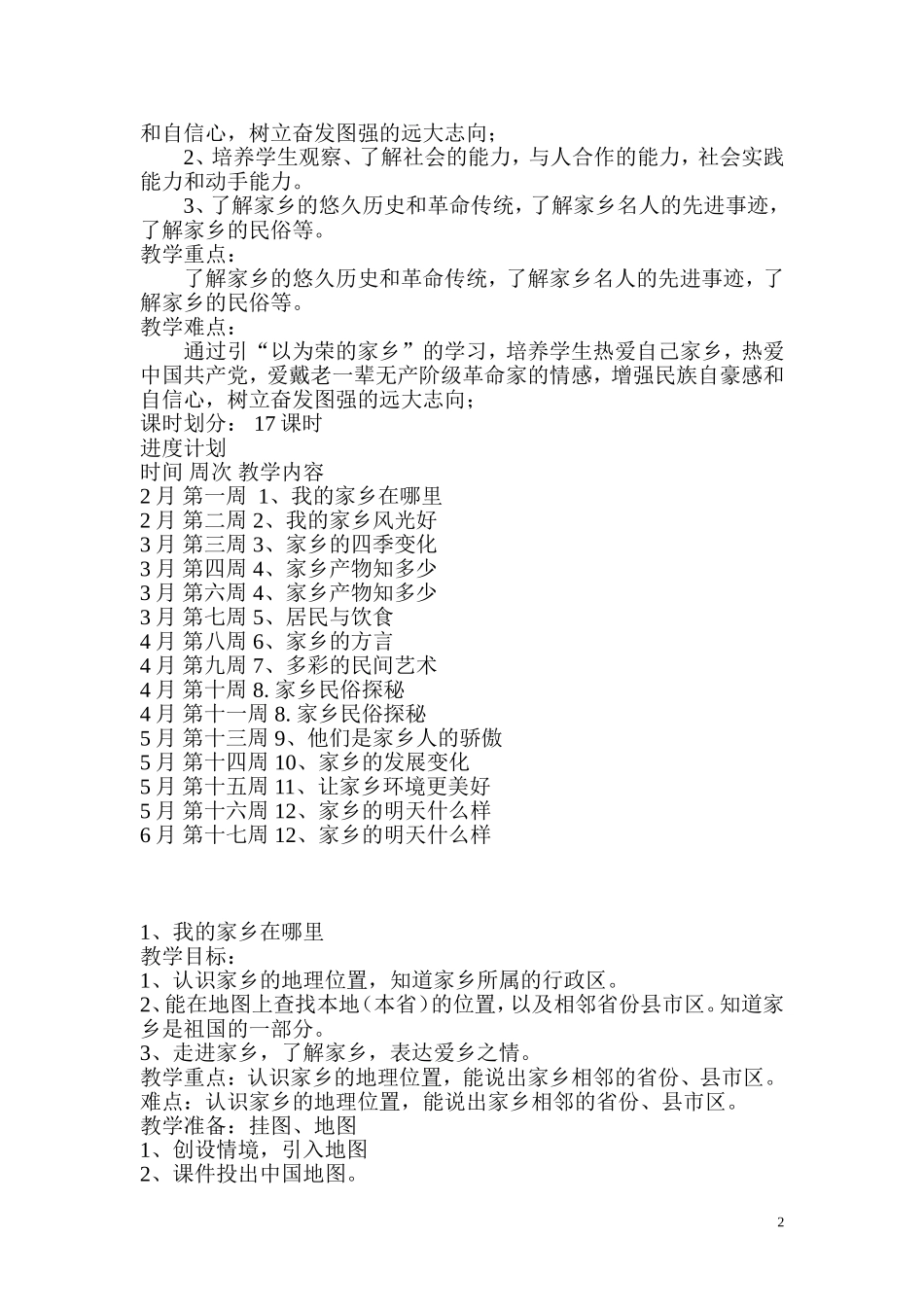 四年级品德与社会下册_第2页