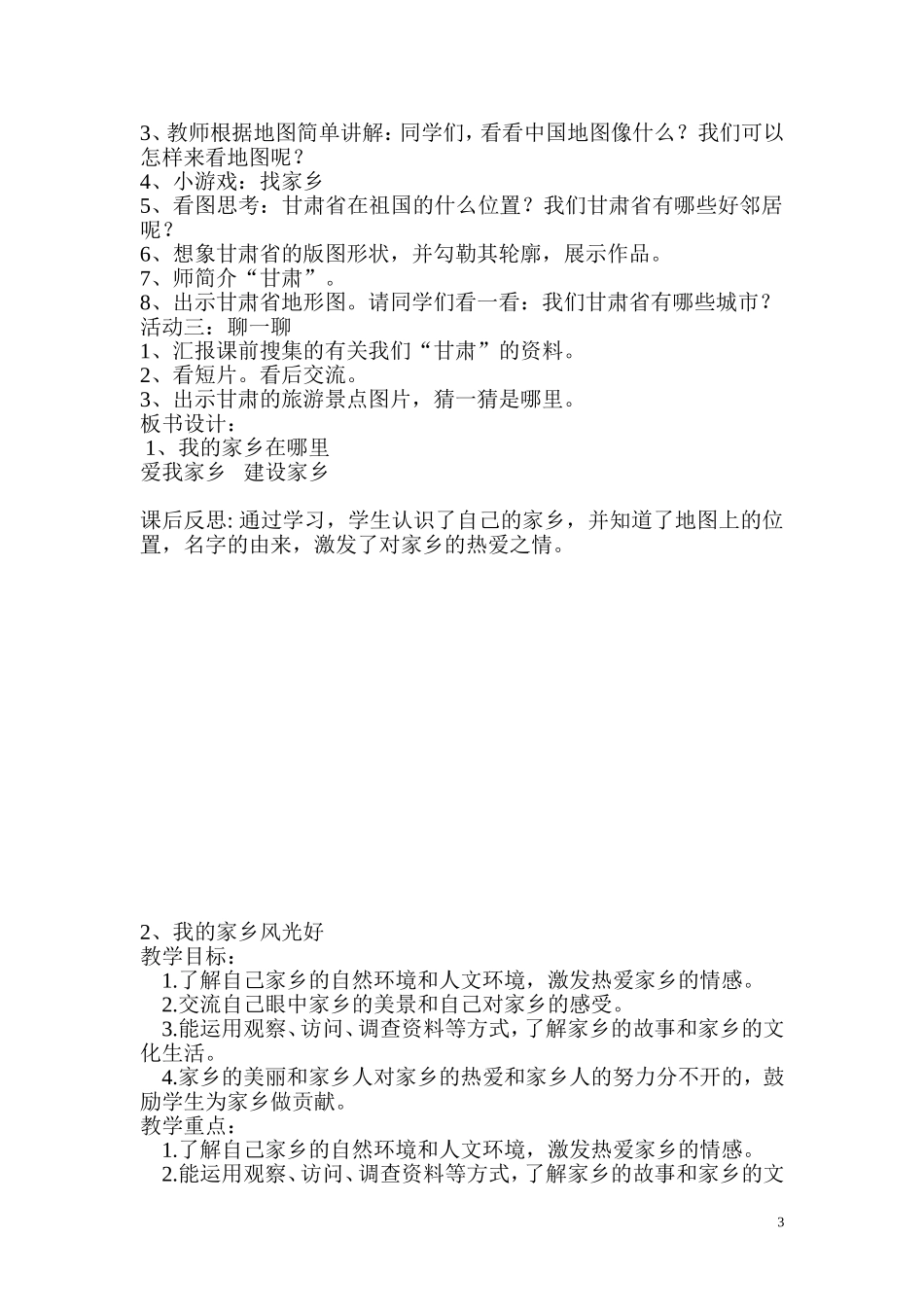 四年级品德与社会下册_第3页