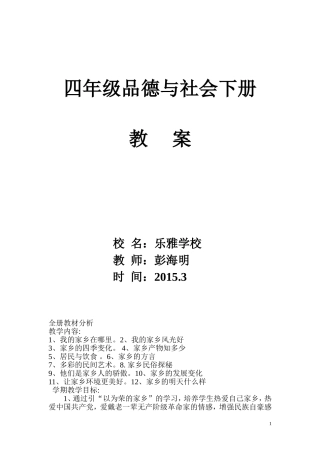 四年级品德与社会下册