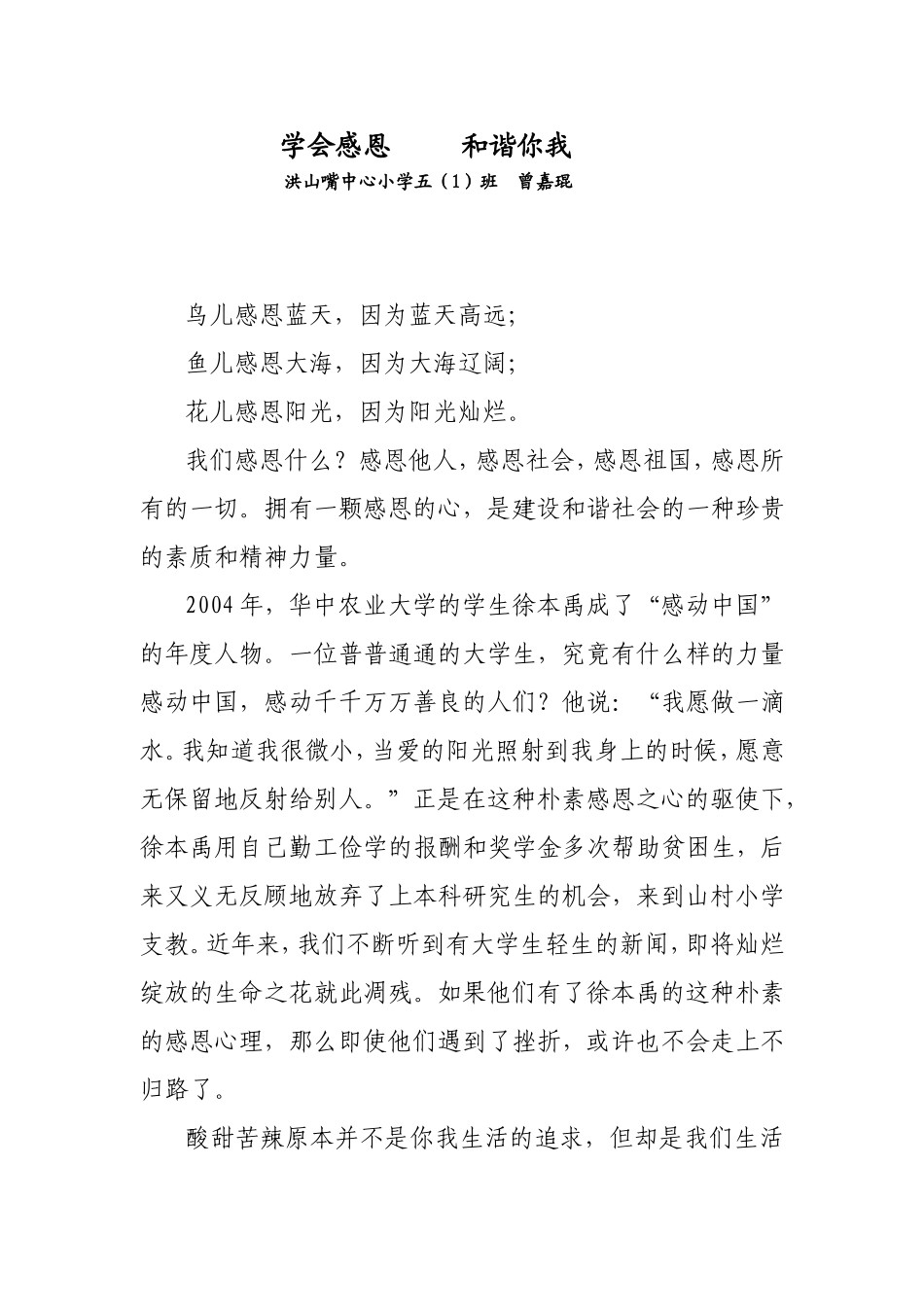 学会感恩和谐你我_第1页