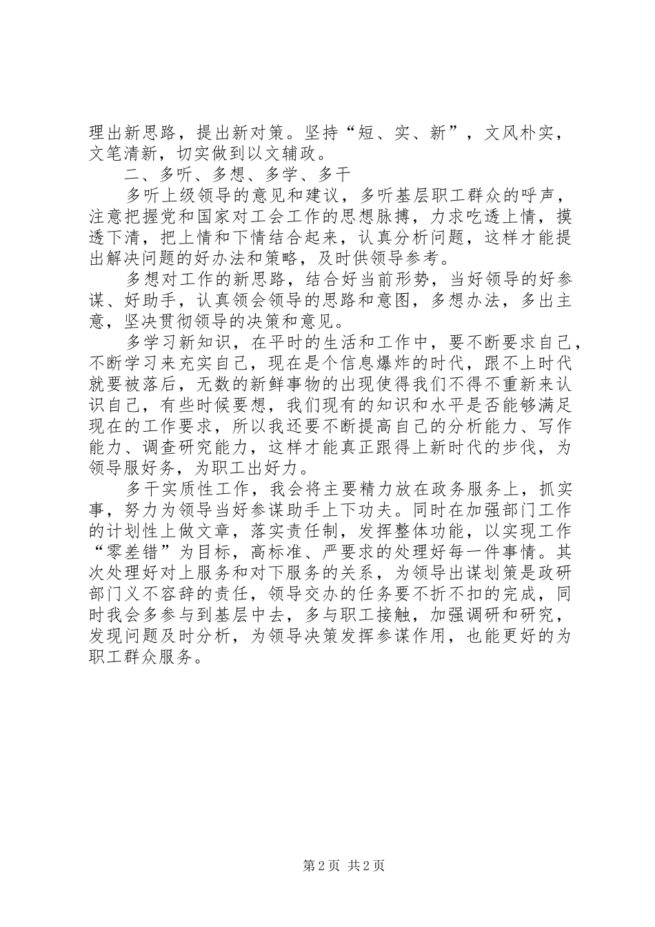 政研室主任竞聘上岗演讲_第2页