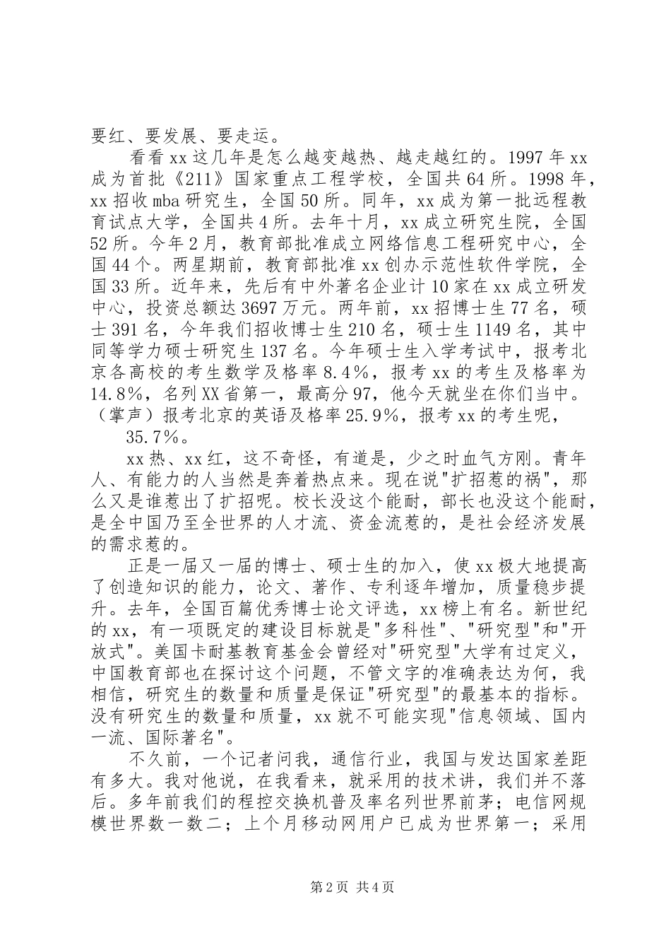 院长在开学典礼上的精彩演讲_第2页