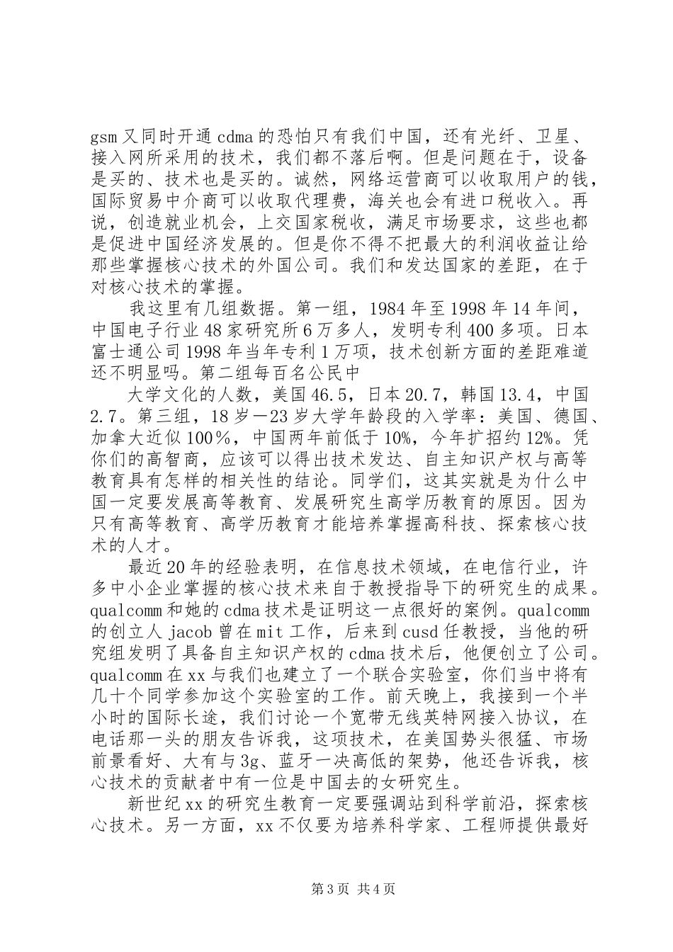 院长在开学典礼上的精彩演讲_第3页