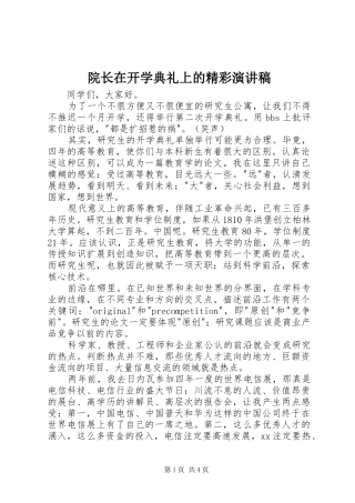 院长在开学典礼上的精彩演讲