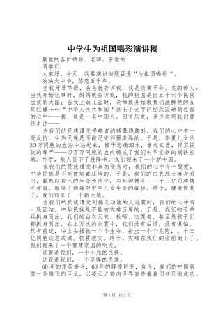 中学生为祖国喝彩演讲稿范文