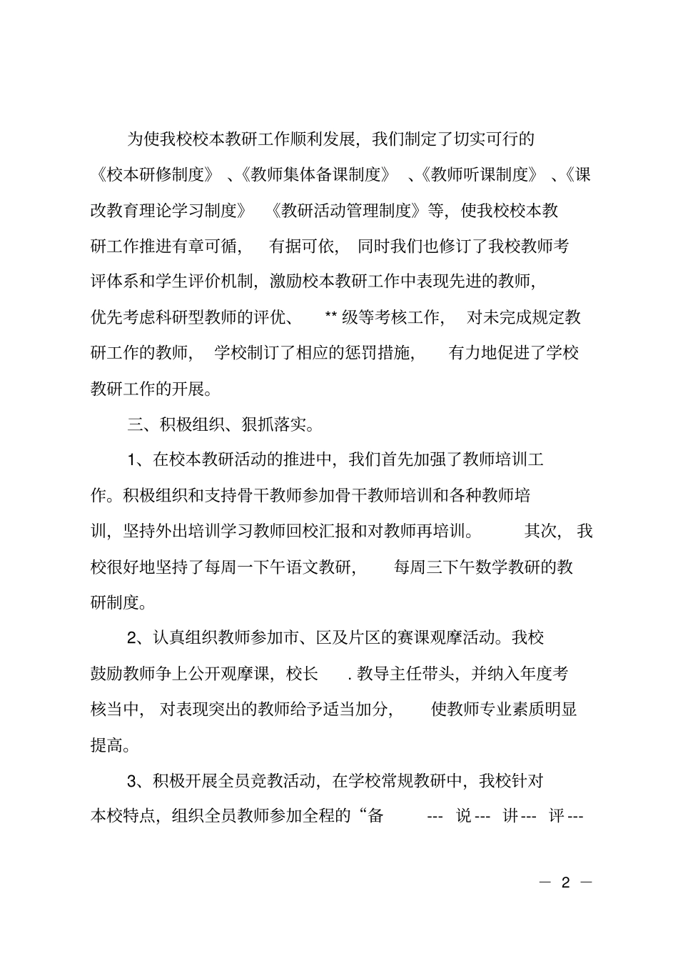 校本研修先进单位申报材料_第2页