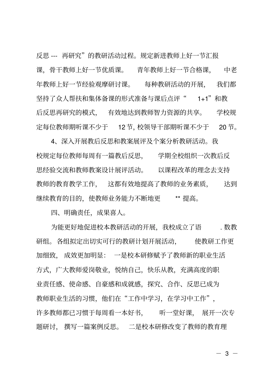 校本研修先进单位申报材料_第3页