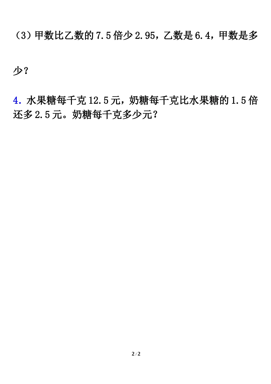 《连乘、乘加、乘减》习题精选1_第2页