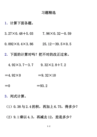 《连乘、乘加、乘减》习题精选1
