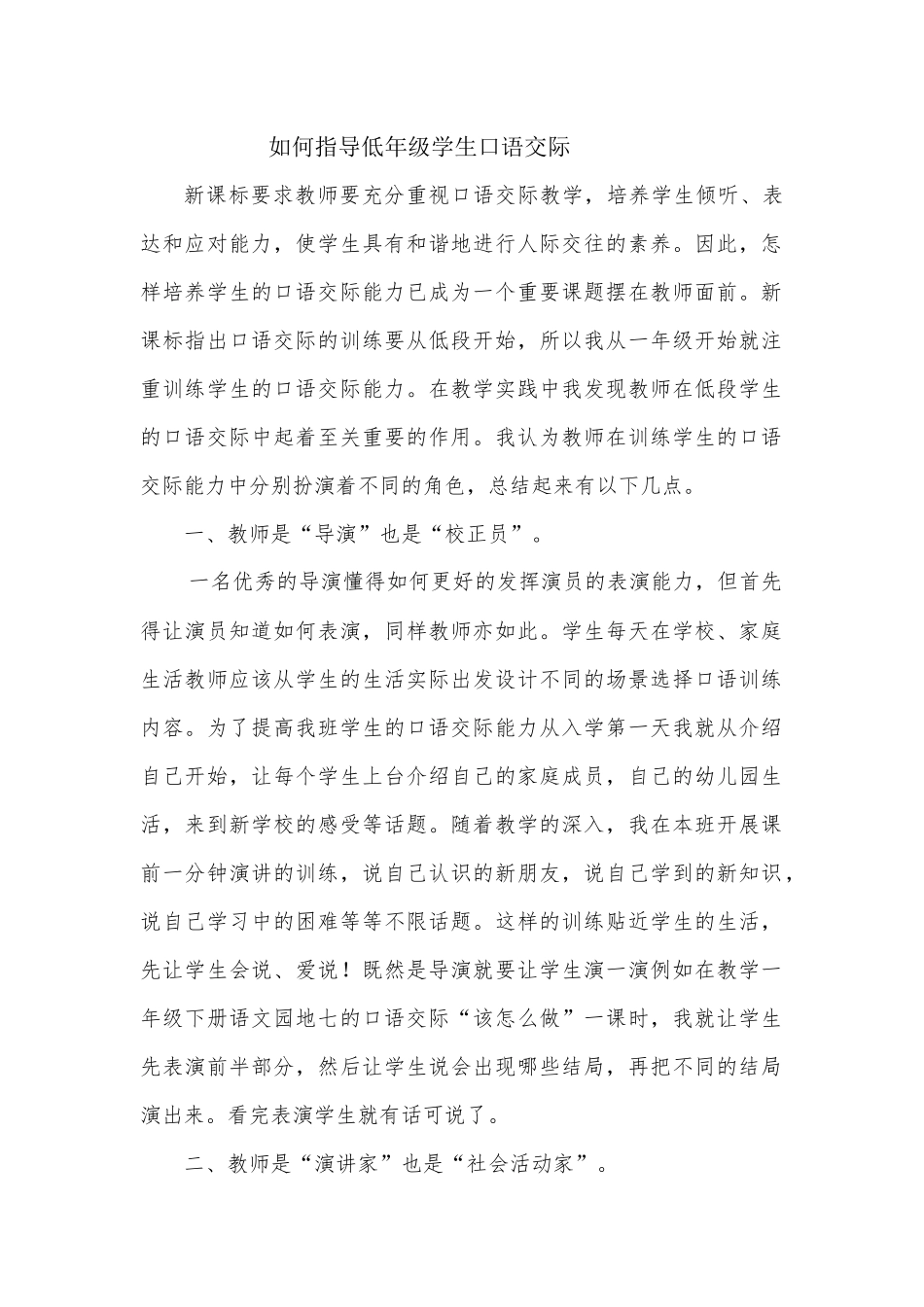 如何指导低年级学生口语交际_第1页