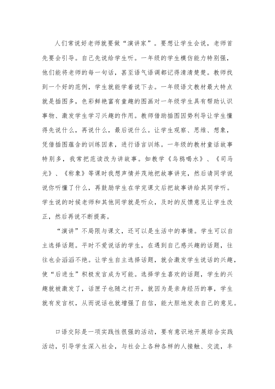 如何指导低年级学生口语交际_第2页