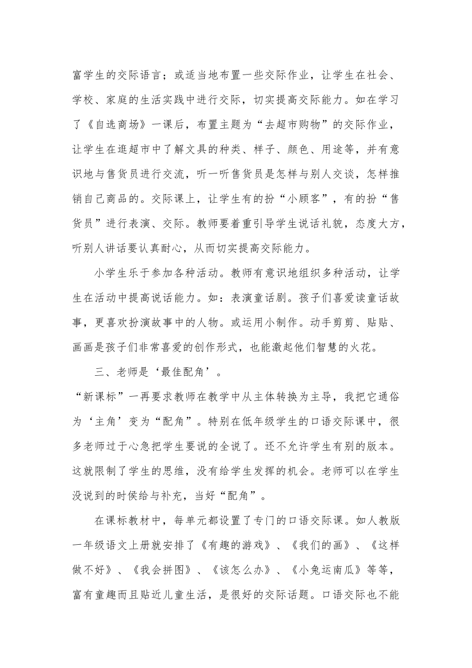 如何指导低年级学生口语交际_第3页