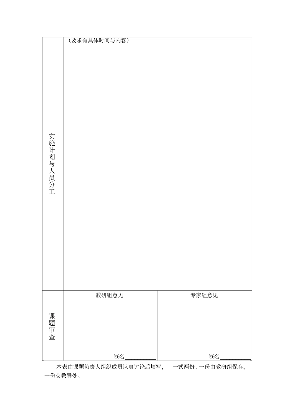 校本教研课题申报表_第2页