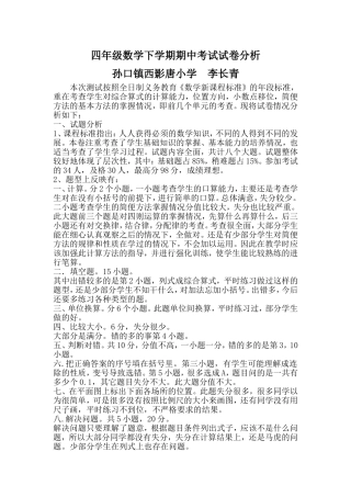 二年级数学上学期第一次月考试卷分析