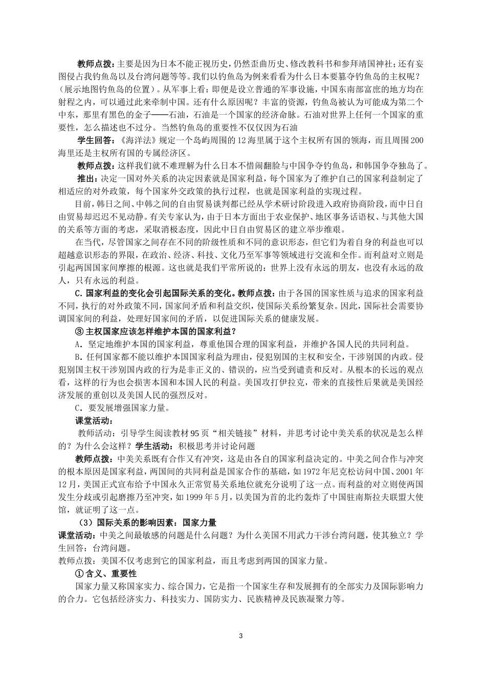 国际关系的决定性因素：国家利益_第3页
