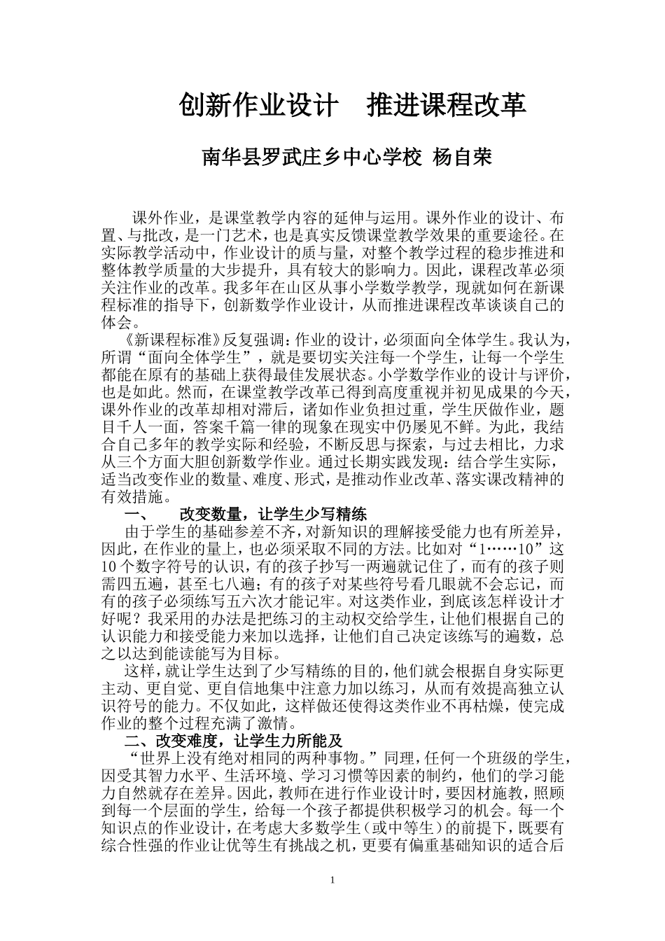 创新作业设计推进课程改革_第1页
