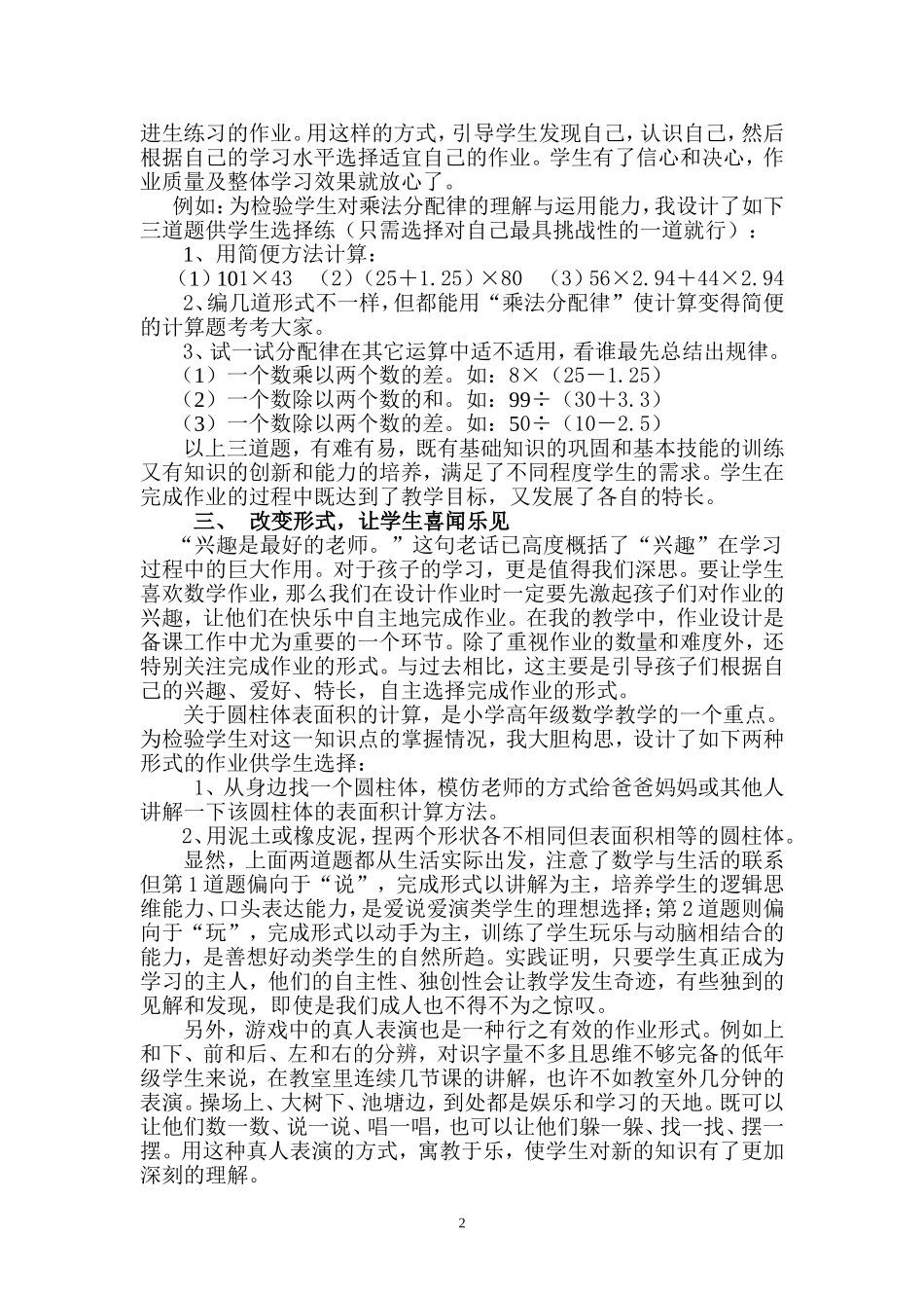 创新作业设计推进课程改革_第2页