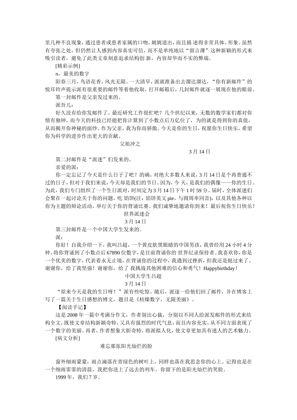 初中记叙文写作误区：结构创新1_第2页