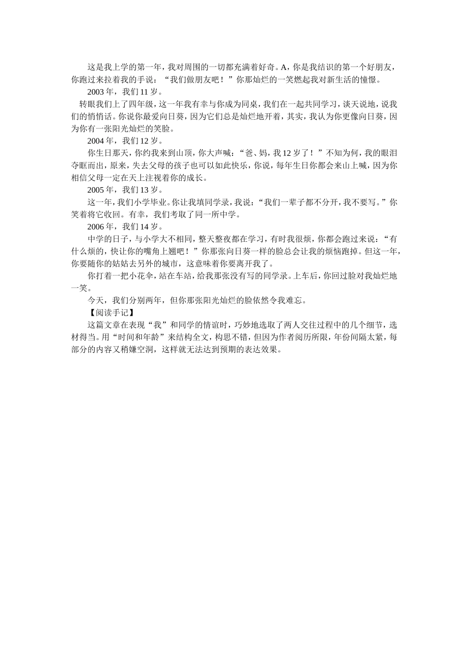 初中记叙文写作误区：结构创新1_第3页