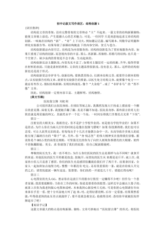 初中记叙文写作误区：结构创新1