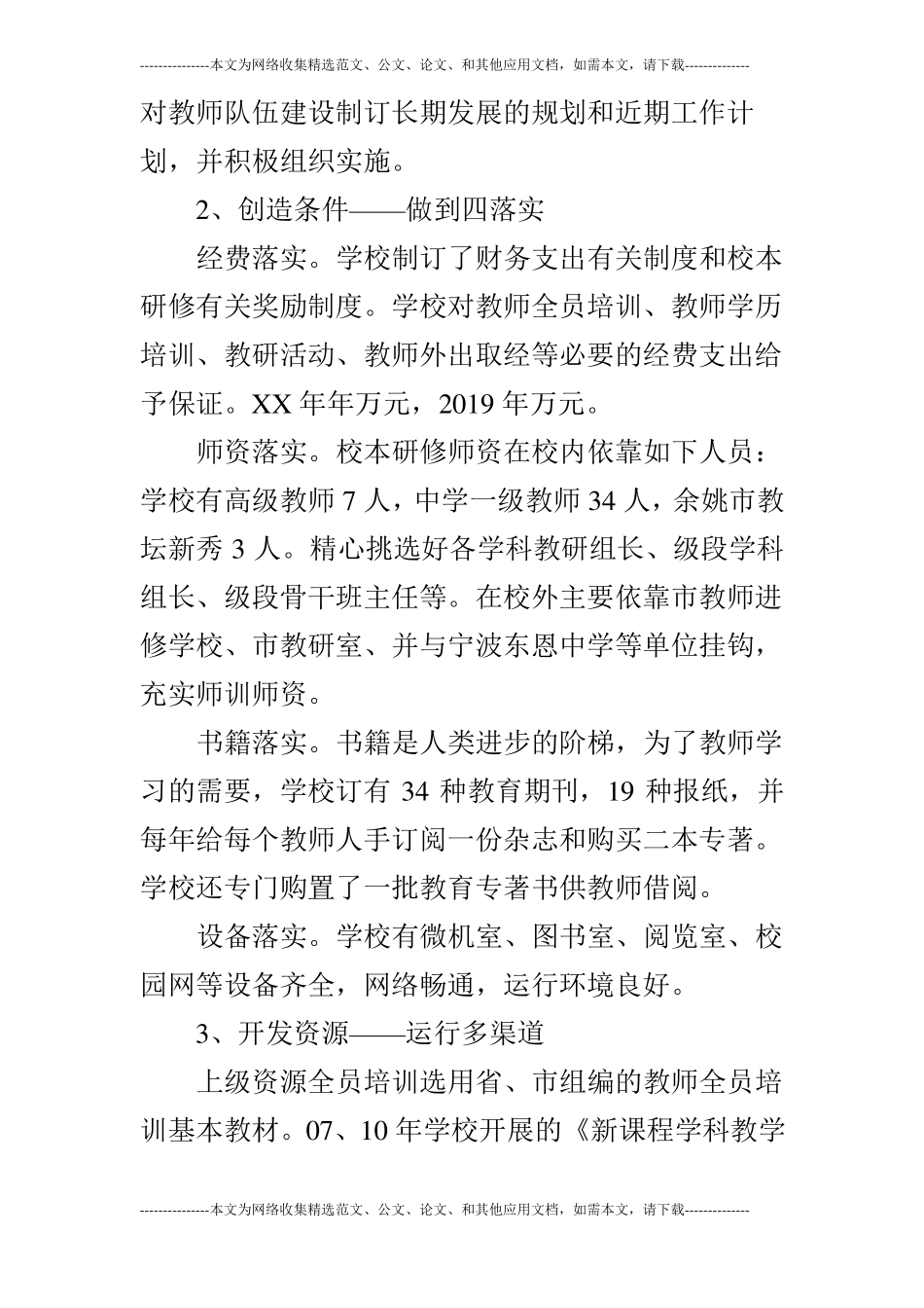 校本研修示范学校申报汇报材料_第2页