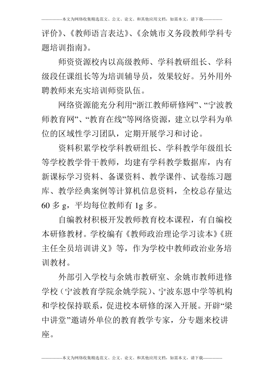 校本研修示范学校申报汇报材料_第3页