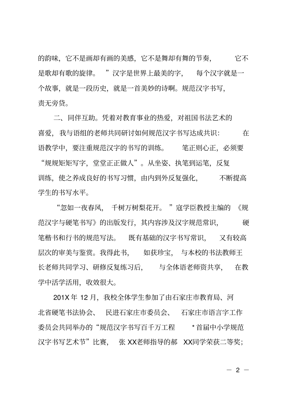 校本研修总结报告_第2页