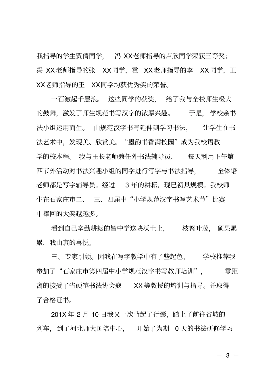 校本研修总结报告_第3页