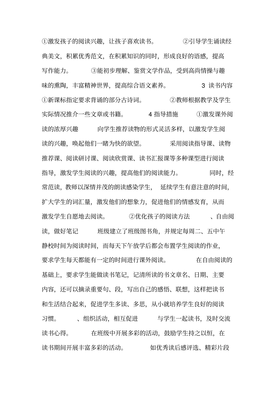校本研修教师自培计划_第3页