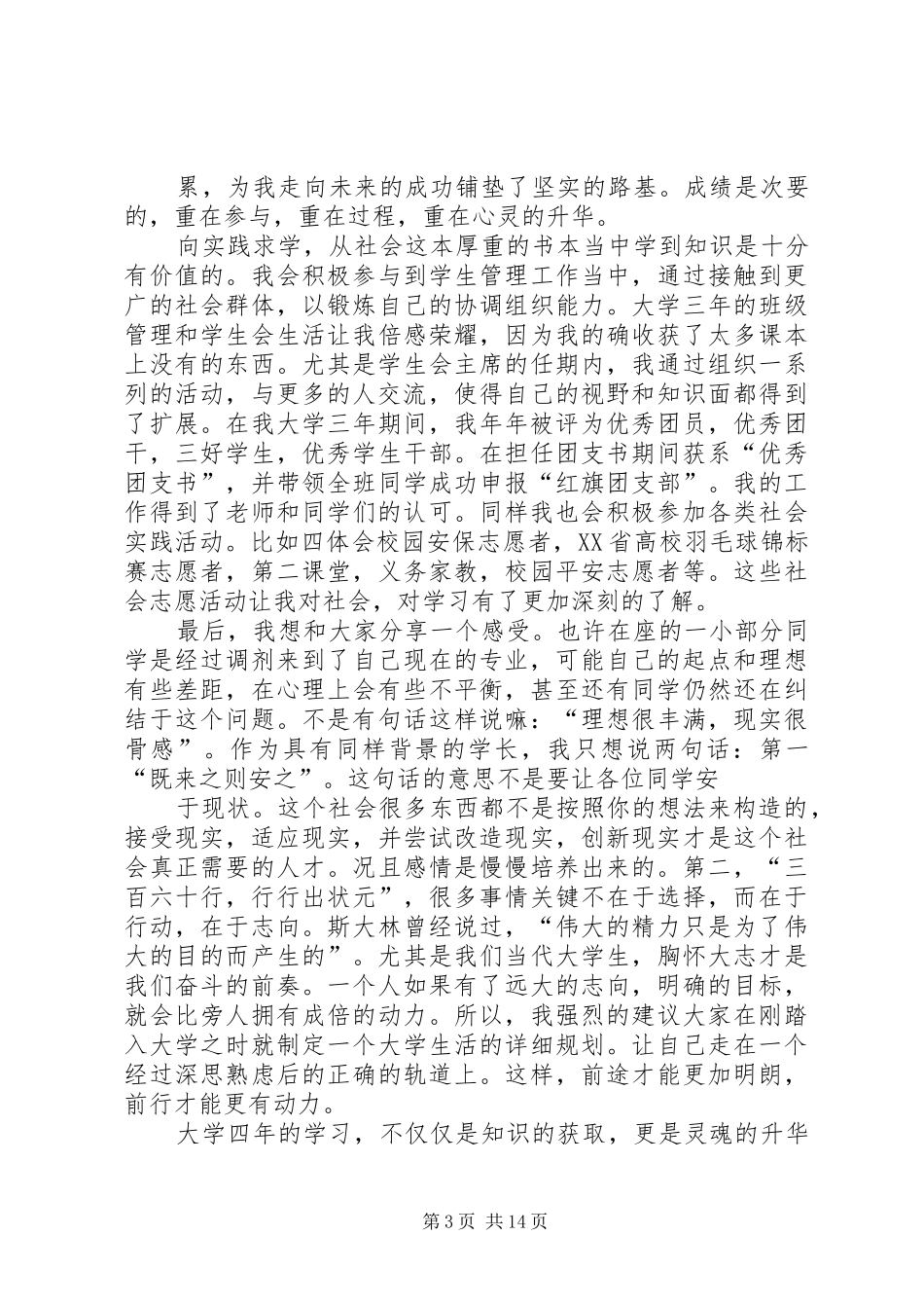 十佳学子演讲稿范文最终版_第3页