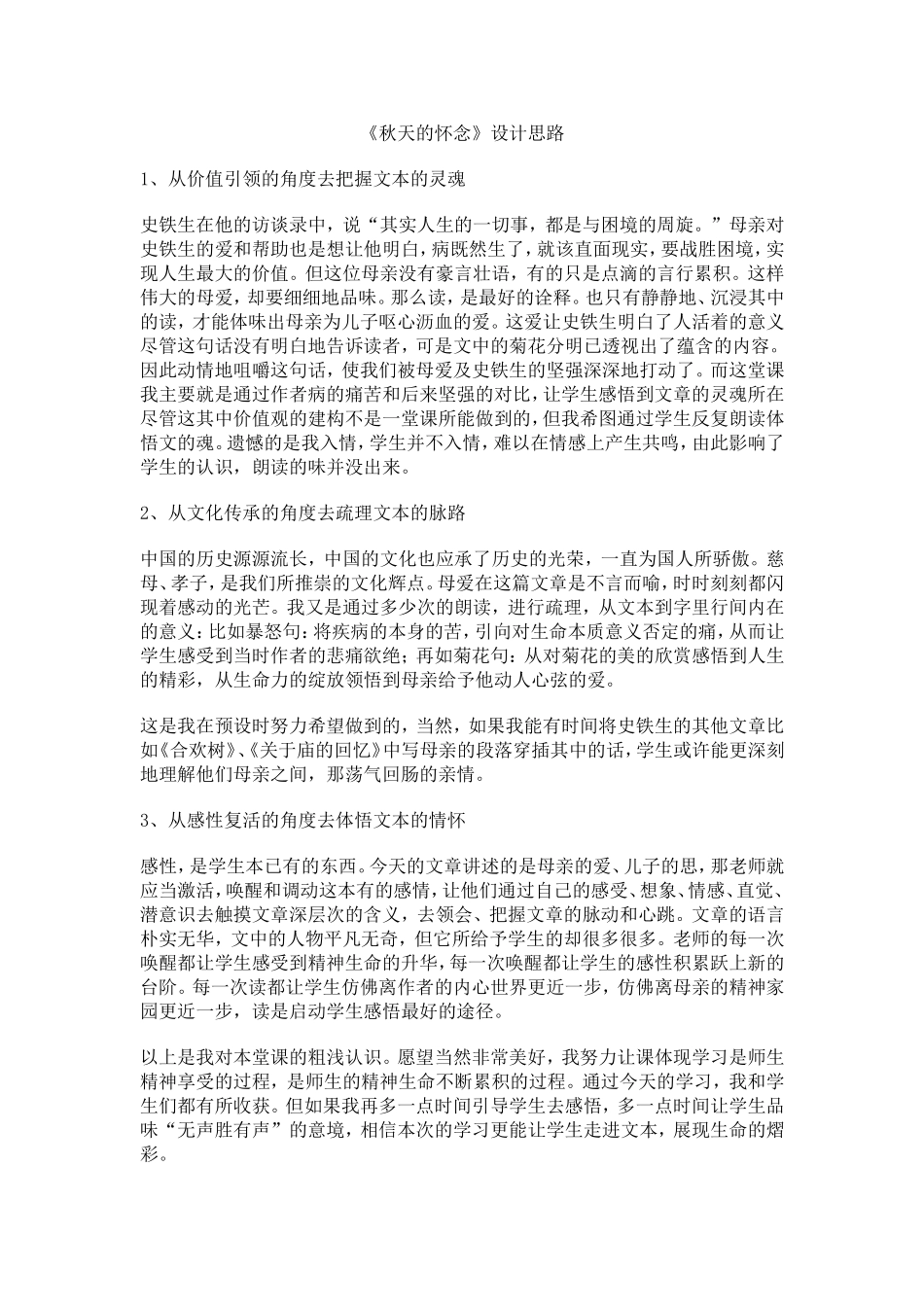 《秋天的怀念》设计思路_第1页