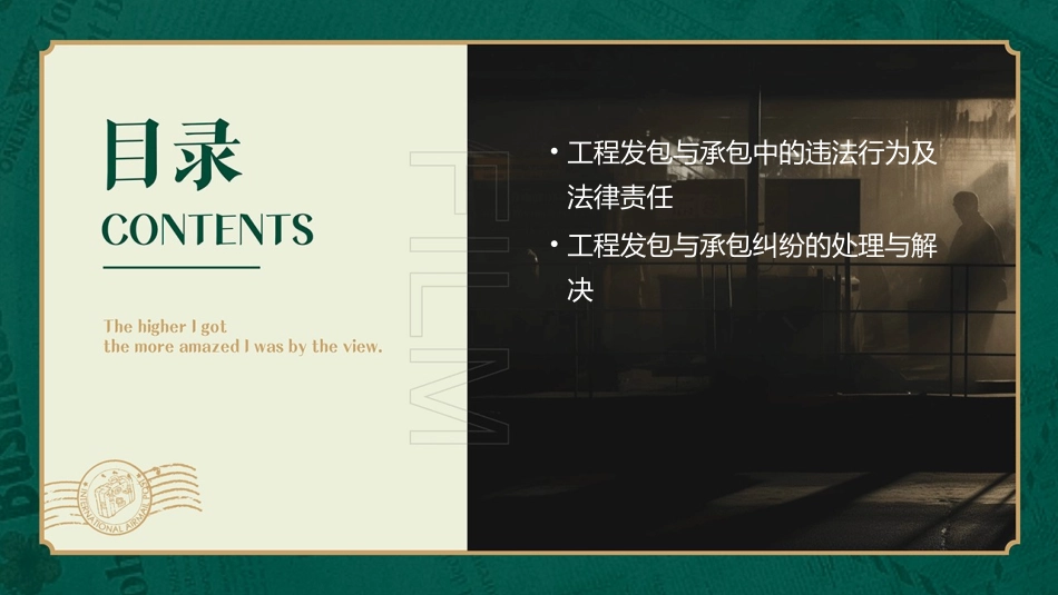 工程发包与承包法规课件_第3页