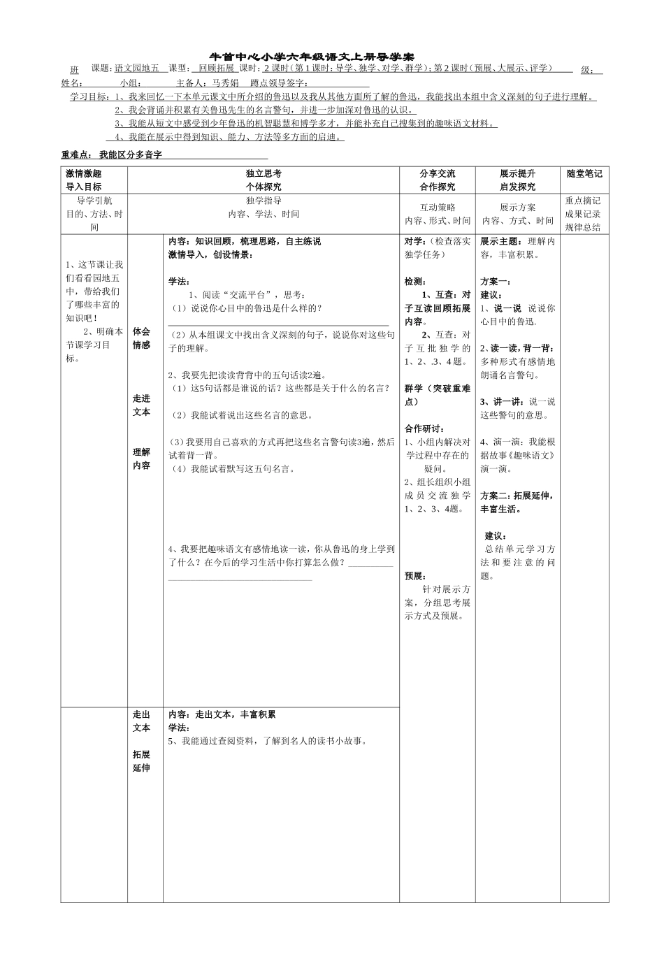 回顾拓展五导学案_第1页