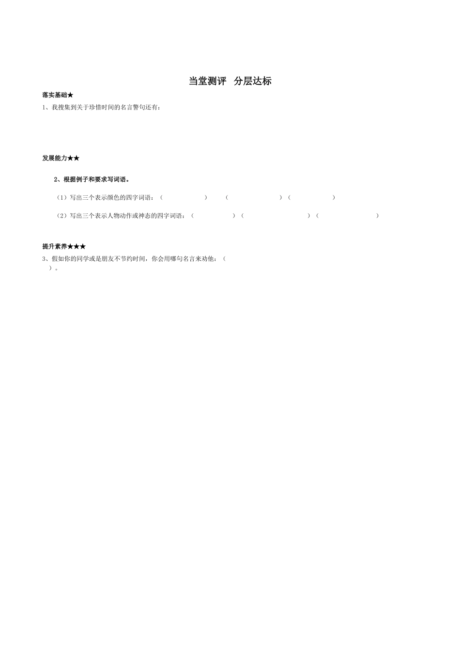 回顾拓展五导学案_第2页