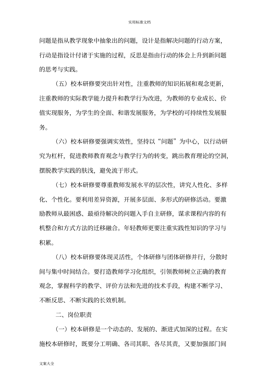 校本研修过程指导规章制度_第2页