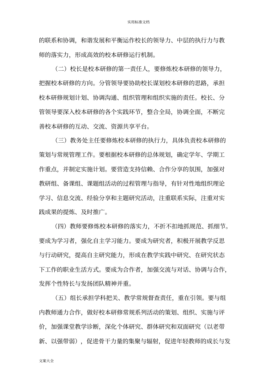 校本研修过程指导规章制度_第3页