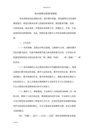 校本研修过程指导规章制度