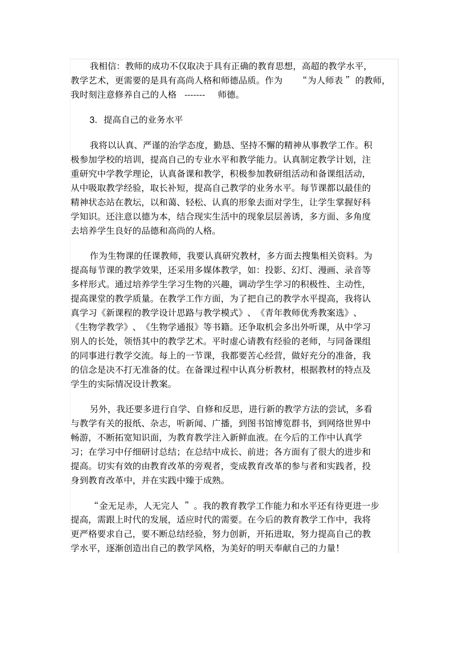 校本研修计划-生物_第2页