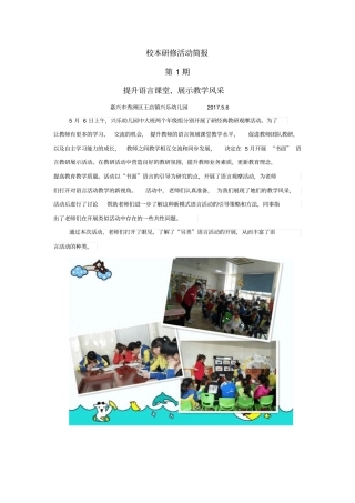 校本研修活动简报