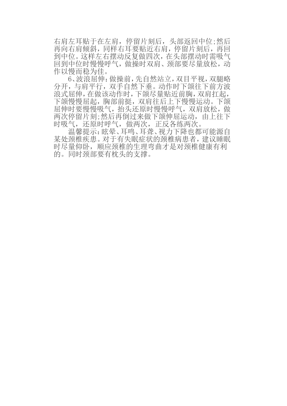 预防颈椎病的健身动作有哪些 (2)_第2页