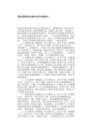 预防颈椎病的健身动作有哪些 (2)