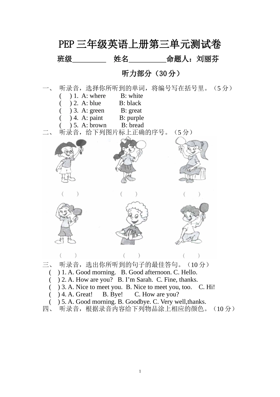 PEP三年级英语上册第三单元测试卷2_第1页