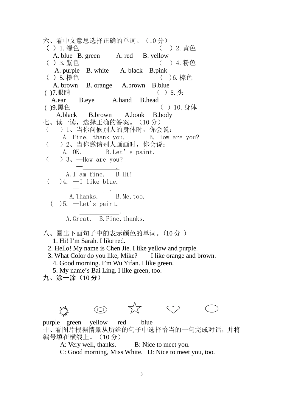 PEP三年级英语上册第三单元测试卷2_第3页