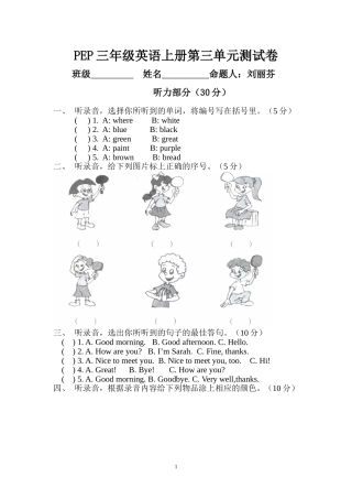 PEP三年级英语上册第三单元测试卷2
