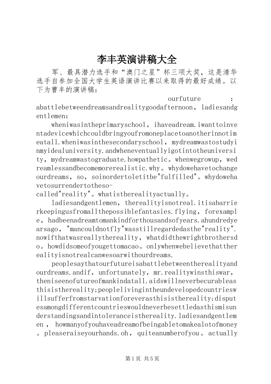 李丰英演讲致辞大全_第1页
