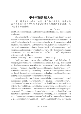 李丰英演讲致辞大全