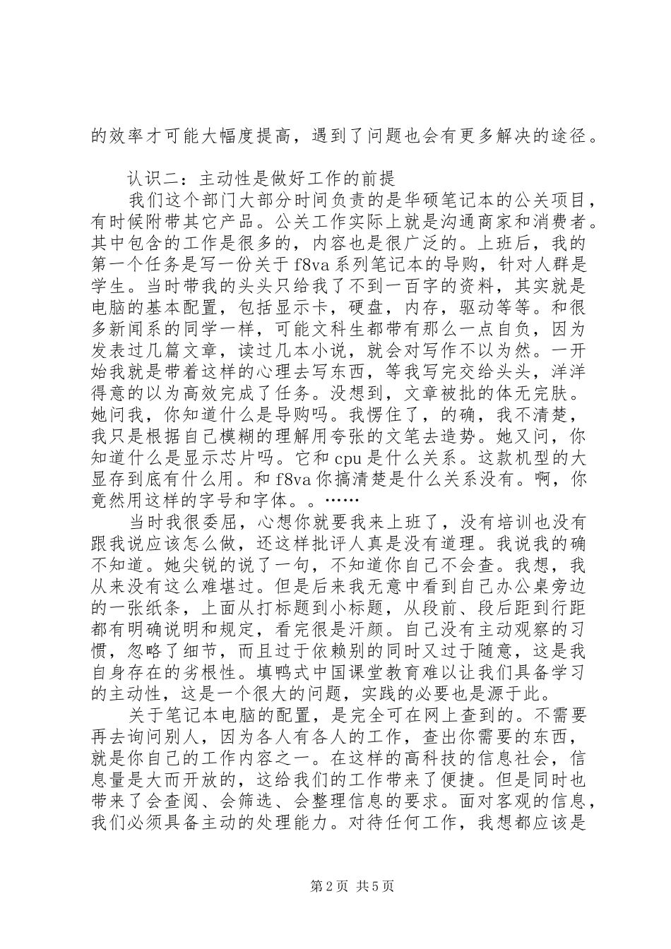 主管护师竞聘演讲稿_第2页