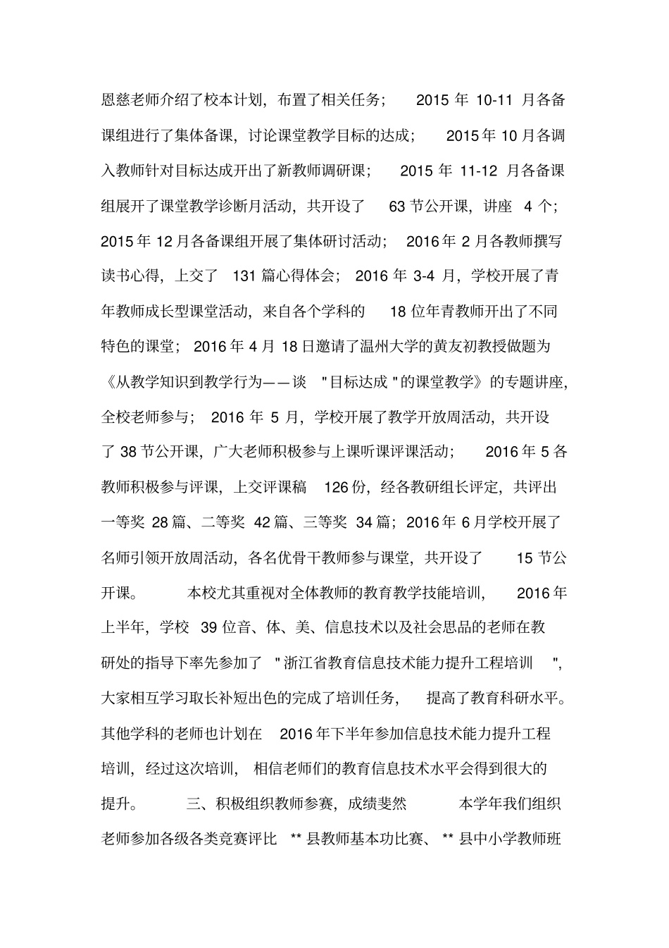 校本研训工作总结_第2页